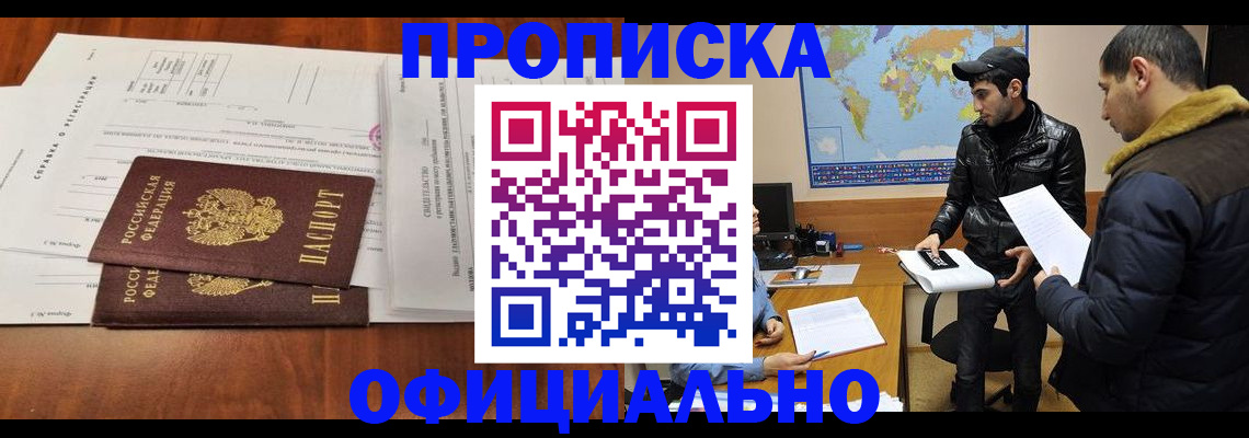 прописка для кредита в Урайе